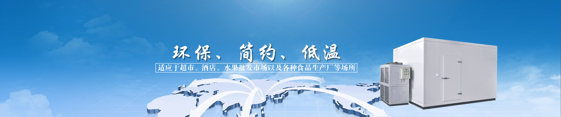 速凍儲(chǔ)藏冷庫