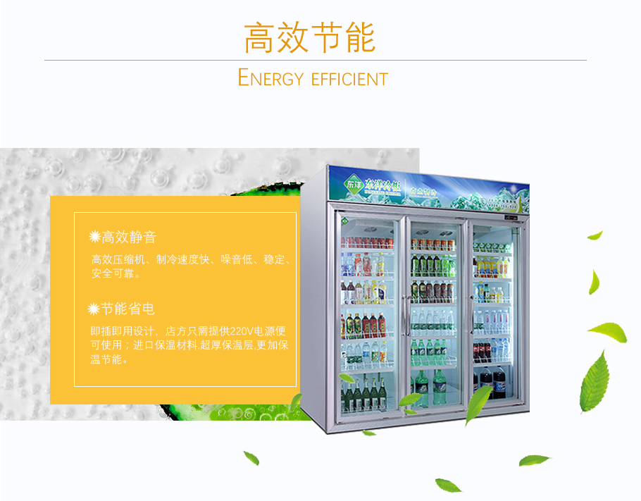 五門(mén)飲料展示柜,后補(bǔ)倉(cāng)儲(chǔ)式飲料柜,飲料柜怎么用 ,單門(mén)飲料柜 ,飲料柜怎么擺飲料,免費(fèi)飲料柜 ,無(wú)人自動(dòng)飲料柜 ,飲料柜尺寸,飲料柜品牌 ,三門(mén)飲料柜 ,飲料凍柜