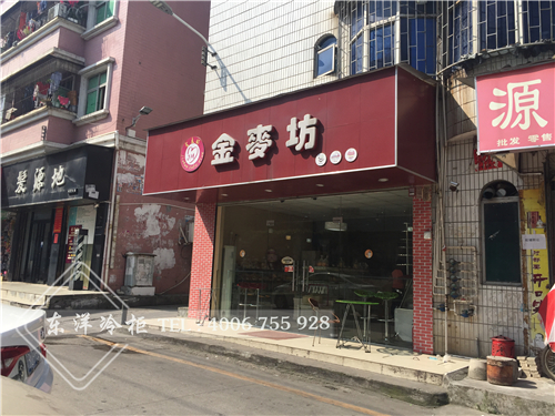 深圳金麥坊蛋糕店立式保鮮柜工程案例,保鮮柜展示柜,冒菜保鮮柜,保鮮柜圖片,鮮花鮮肉保鮮柜,保鮮柜尺寸,鮮花保鮮冷柜,小型保鮮展示柜,小型保鮮柜,家用保鮮柜,二手保鮮柜市場(chǎng),食品保鮮柜,星星保鮮柜,食品保鮮展示柜,麻辣燙保鮮柜價(jià)格,鮮花保鮮柜多少錢(qián)一臺(tái),食物保鮮柜,超市生鮮保鮮柜,三開(kāi)門(mén)保鮮柜,蔬菜保鮮柜圖片