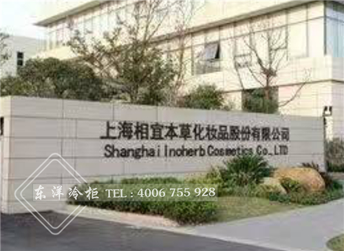 上海相宜本草化妝品有限公司-不銹鋼保鮮柜工程案例,不銹鋼廚房櫥柜,不銹鋼碗柜,定做不銹鋼柜,不銹鋼柜,不銹鋼柜子,不銹鋼展示柜,碗柜不銹鋼,不銹鋼櫥柜品牌,家用不銹鋼櫥柜,不銹鋼櫥柜設備,不銹鋼吊柜,不銹鋼櫥柜廠商,定制不銹鋼柜子,不銹鋼櫥柜生產(chǎn)設備,不銹鋼柜定制,不銹鋼櫥柜制作設備,廚房不銹鋼廚柜,廚房柜圖片,廚房不銹鋼櫥柜,品牌不銹鋼櫥柜,不銹鋼儲藏柜,不銹鋼柜定做,不銹鋼家用櫥柜,廚房不銹鋼柜,廚房門柜,家用不銹鋼整體櫥柜,不銹鋼菜柜不銹鋼廚房櫥柜廠家,不銹鋼廚房儲物柜,不銹鋼工具柜廠家,不銹鋼工作臺柜,不銹鋼柜子廠,不銹鋼水槽柜,不銹鋼碗柜價格,不銹鋼浴室柜好嗎,不銹鋼浴室柜品牌,不銹鋼整體櫥柜品牌,不銹鋼組合柜,廚房櫥柜不銹鋼,廚房櫥柜不銹鋼臺面,廚房柜門把手,佛山不銹鋼柜,廣東不銹鋼櫥柜廠家,家用不銹鋼碗柜,十大不銹鋼浴室柜品牌