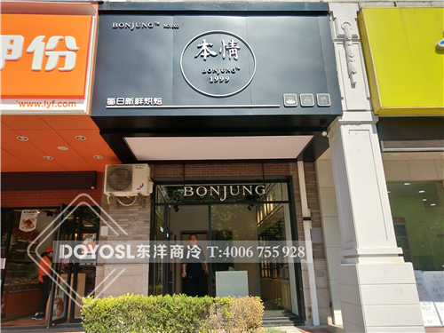  上海本情每日新鮮烘焙-面包展示柜工程案例,保鮮柜展示柜,冒菜保鮮柜,保鮮柜圖片,鮮花鮮肉保鮮柜,保鮮柜尺寸,鮮花保鮮冷柜,小型保鮮展示柜,小型保鮮柜,家用保鮮柜,二手保鮮柜市場(chǎng),食品保鮮柜,星星保鮮柜,食品保鮮展示柜,麻辣燙保鮮柜價(jià)格,鮮花保鮮柜多少錢(qián)一臺(tái),食物保鮮柜,超市生鮮保鮮柜,三開(kāi)門(mén)保鮮柜,蔬菜保鮮柜圖片