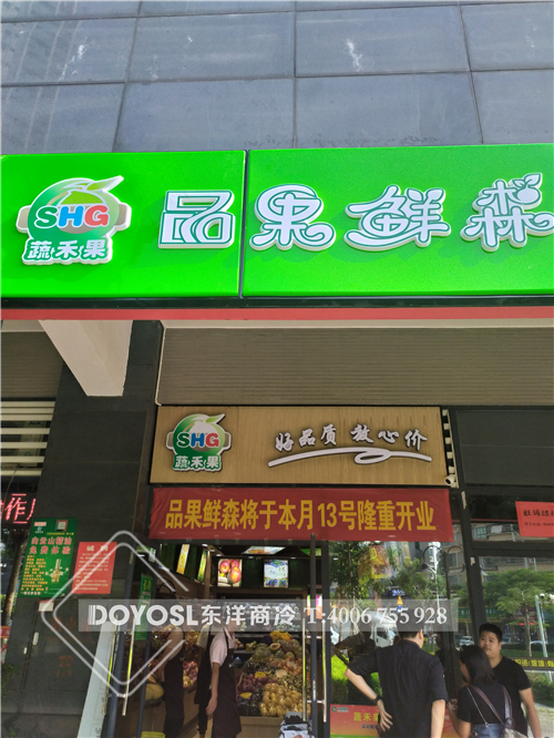 廣州市白云區(qū)歡樂(lè)果園-水果風(fēng)幕柜-水果展示柜案例,冰柜,超市冷柜,便利店冰柜,冰柜價(jià)格,冰柜報(bào)價(jià),冷凍柜,保鮮柜多少錢(qián)一臺(tái),小保鮮柜,保鮮柜圖片,二手保鮮柜,臺(tái)式保鮮柜,小型保鮮柜,食品保鮮柜,食品保鮮展示柜,水果保鮮柜有幾種,長(zhǎng)沙水果保鮮柜,二手蔬菜保鮮柜,哪些水果需要放保鮮柜,水果保鮮柜價(jià)格及圖片,超市生鮮保鮮柜,食物保鮮柜,家用水果保鮮柜,蔬菜柜